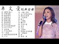 台灣偶像劇女王 音樂甜心 卓文萱 好聽的音樂動感歌曲Vol 1 可選歌 串燒 卓文萱 經典精選15首 上班 讀書 開車 都好聽 