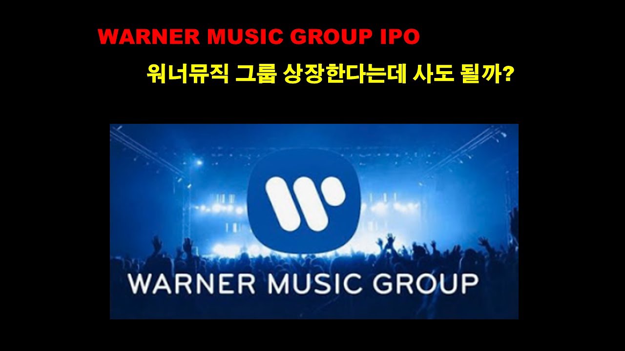 WARNER MUSIC  IPO- 워너뮤직 나스닥 상장-USA