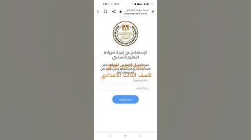 نتيجة الدور الثاني للشهاده الاعداديه ٢٠٢٢ 