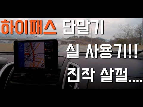 [리뷰] 파인패스 AP500 하이패스 실사용기