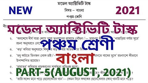 model activity task class 5 bengali part 5 ll model activity task ll class v ll new ll August 2021