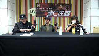達仁在線 200222 ep243 p1 of 2 動保健身王 MyRadio