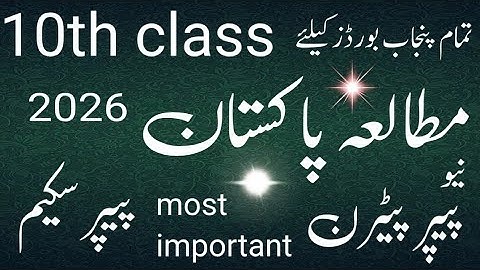 10th class Paak study paper pattern 2026.paak sturdy paper scheme 10th class 2026.10 pairng scheme .
