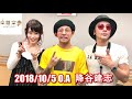 降谷建志 × 武田真治 [2018.10.5] Dragon Ash 岡部磨知 アルバム『THE PENDULUM』