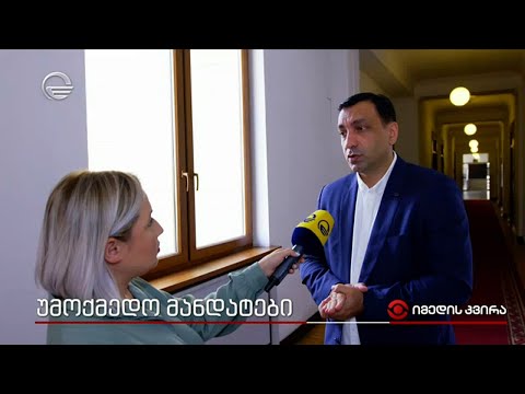 უმოქმედო მანდატები