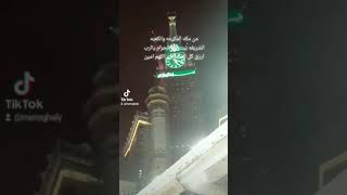 مكه المكرمه