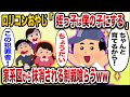 「姪っ子ちゃんは俺と暮らそっか♡」→姪っ子と同居したいと衝撃発言するロリおやじwその後の行動が異常すぎて家族から抹消される制裁を喰らうww