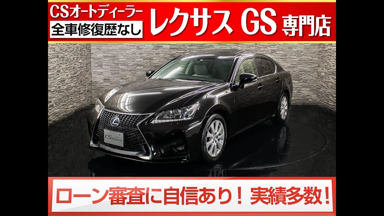 修復歴無し レクサスgs 認定中古車 Gs450ｈi Pkg 本革 エアシート シートヒーター サンルーフ 禁煙 スピンドル レーダークルーズ 衝突軽減 Lka Hddマルチ 地デジ Dvd再生 Youtube