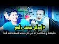تعليق ناري من الشيخ الزغبي علي مقتل الشاب محمود البنا