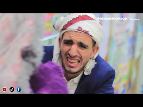 كوميدي يمني|طبيب التخمين_اضحك من قلبك ه