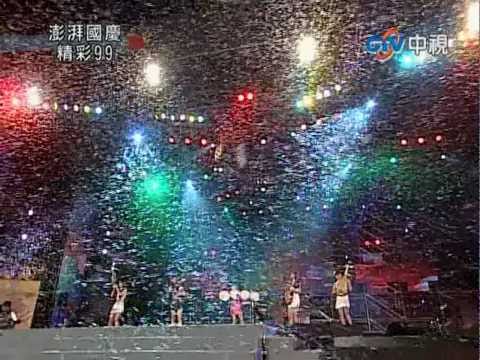 彭彭(無雙樂團)-No.049_無雙_澎湃國慶精彩99_20101010日_數位720p.mp4