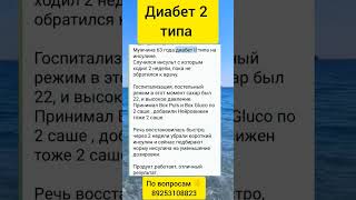 Что принимать при диабете #сибирскоездоровье #shortvideo #диабет2типа