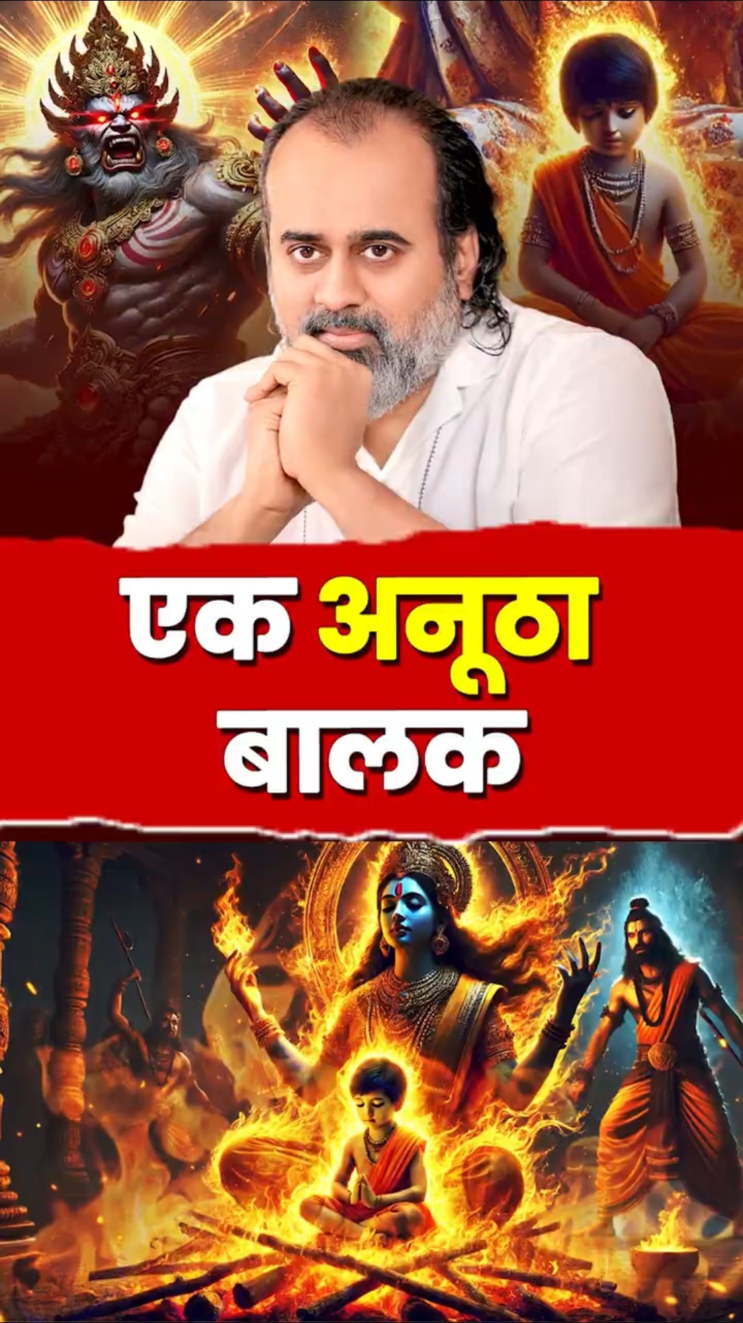 एक अनूठा बालक || आचार्य प्रशांत