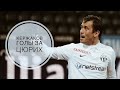 Александр Кержаков лучшие голы за ФК &quot;Цюрих&quot; | Aleksander Kerzhakov Goals &amp; Skills FC Zürich 2016|HD