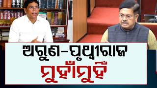 ଅରୁଣ-ପୃଥ୍ୱୀରାଜ ମୁହାଁମୁହିଁ | Delimitation row | BJD-BJP clash over Odisha seat share impact