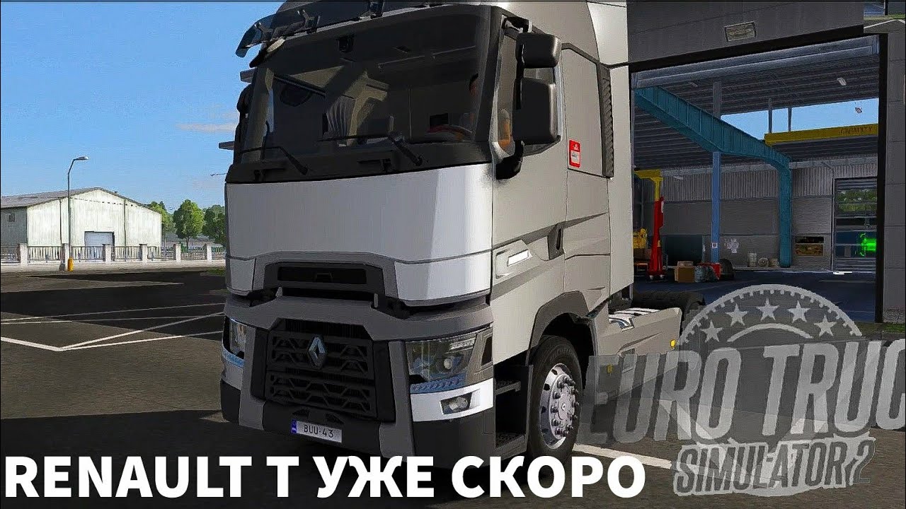 SCS: RENAULT T уже скоро - НОВОСТИ
