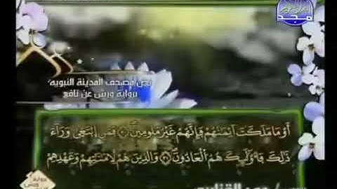 جزء تبارك كاملا ( 29 ) مكتوب ⧸ قراءة برواية ورش عن نافع للشيخ عمر القزابري
