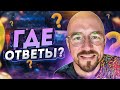 #ФилипповONLINE 164 | ОТВЕТЫ НА ВОПРОСИЩИ | Сергей Филиппов