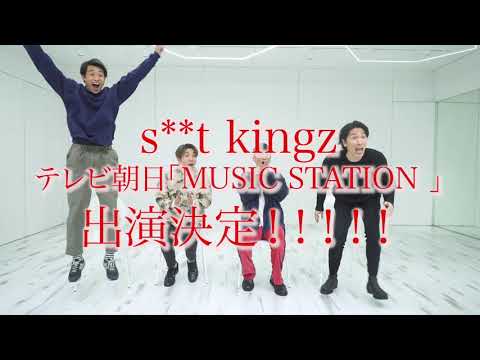 MUSIC STATION（ミュージックステーション）出演決定報告！意気込みありロングバージョン