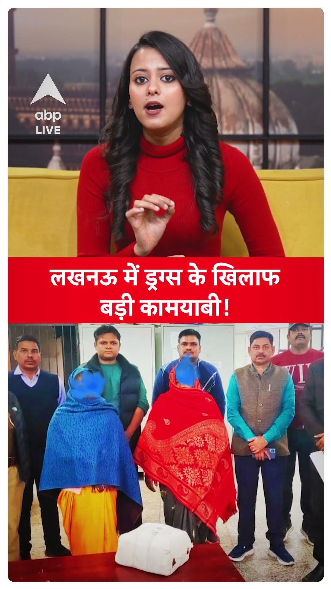 UP News: Lucknow में ड्रग्स के खिलाफ बड़ी कामयाबी! | ABP LIVE