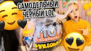 Самодельный СЮРПРИЗ ХЭЛЛОУИН / Цвет Настроения ЧЕРНЫЙ ЛОЛ МОМ / Ожидание vs реальность / НАША МАША Самодельный СЮРПРИЗ ХЭЛЛОУИН / Цвет Настроения ЧЕРНЫЙ ЛОЛ МОМ / Ожидание vs реальность / НАША МАША