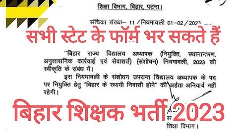 bpsc 69th notification 2023 | bpsc new vacancy 2023,syllabus,exam pattern,age,form fee,news,date