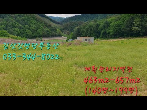 절경 수동계곡변 전망좋은 최상의 <strong>명품주택지</strong> 급강추 033-344-8022 매번30519