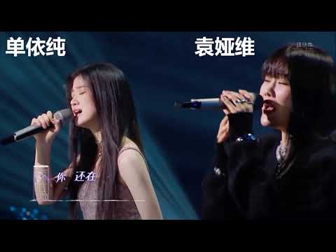 单依纯 袁娅维【永不失联的爱 + 消失的爱人】CC歌词字幕