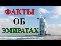 Вся правда о Дубае. Почему арабы живут хорошо, а русские плохо.  Dubai. ОАЭ