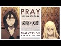 (Thai Version) Pray - Rachel Gardner/Haruka Chisuga 【Angels of Death】 by Fahpah