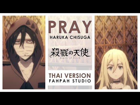 (Thai Version) Pray - Rachel Gardner/Haruka Chisuga 【Angels of Death】 by Fahpah Studio