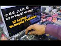 H P Laptop White Screen Problem Solution |No Display |