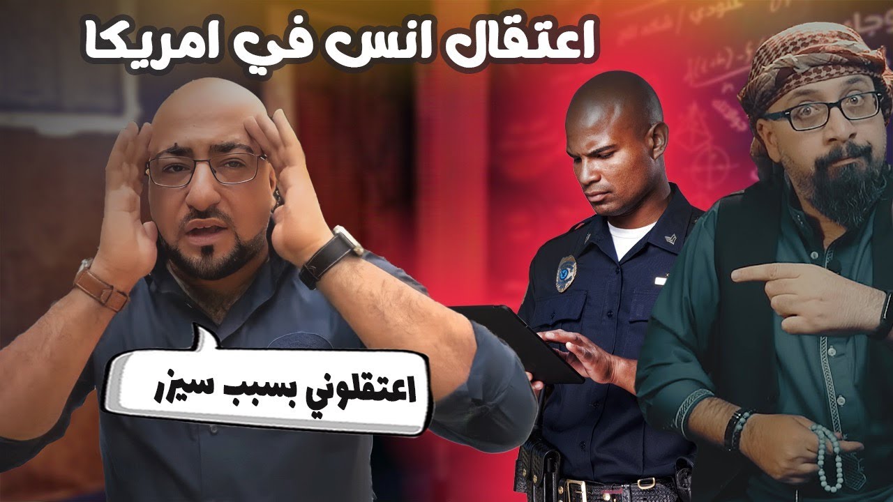 اعتقلوني في واشنطن بسبب سيزر الحاتمي || #ستوري_تايم