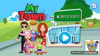 //обзор на игру: My Town Airport/ My Town Аэропорт// screenshot 2