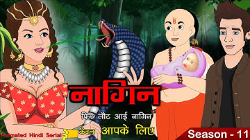 नागिन माँ 3 | New Hindi Serial | Kahaniya | Hindi Story (All Episode) Anim Stories