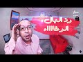 رد البال بودكاست تمازيغت حلقة عند الرخا تخلي نصو