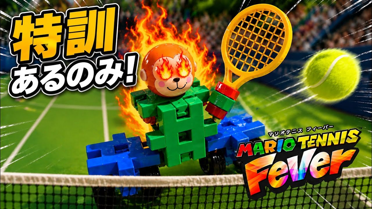 マリオテニスフィーバー】ガチランク FRなし 4289～ - YouTube