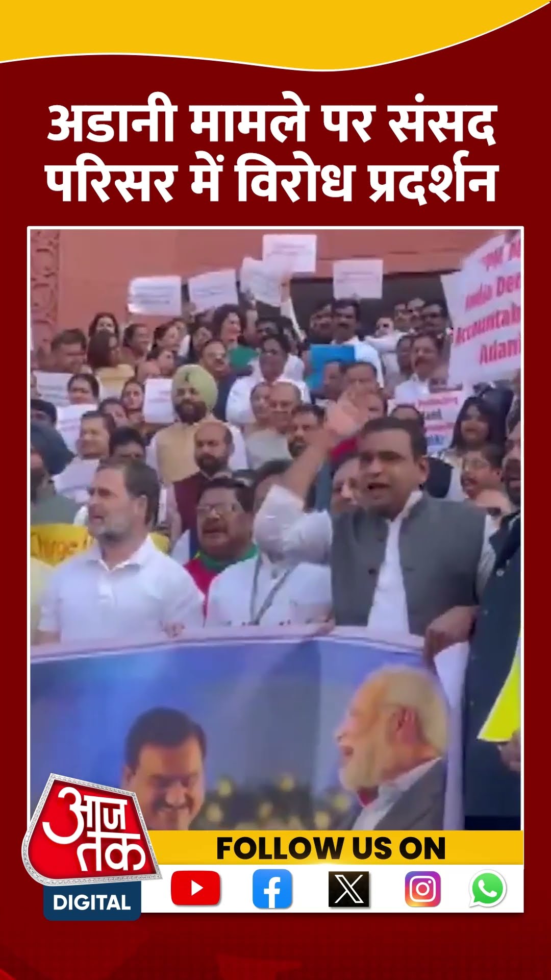 संसद परिसर में विपक्ष का विरोध प्रदर्शन #ytshorts #parliamentwintersession #aajtakdigital