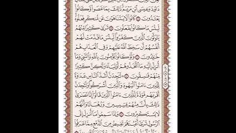 ص 121 القرآن الكريم صفحات بصوت المنشاوي نسخة الإذاعة