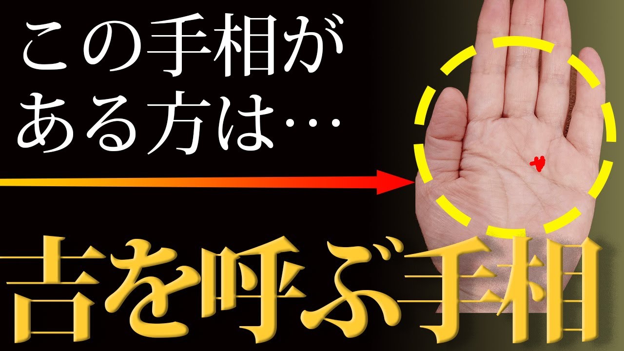【手相占い】太陽丘のトライアングルは吉なの？不吉なの？【手相鑑定 vol.217】 - YouTube