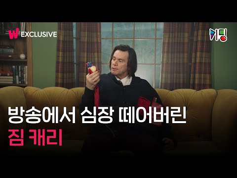 &amp;quot;모든 고통에는 이름이 필요해요&amp;quot; | 〈키딩〉 | <strong>미셸</strong> <strong>공드리</strong> &amp;amp; 짐 캐리 l 왓챠 익스클루시브