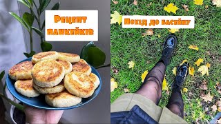 Рецепт панкейків 🥞похід в басейн