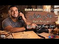 خالد حمادو   هاكي عنواني                                                           حالتي