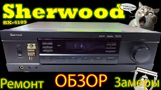 Sherwood rx 4109 Обзор Замеры ремонт