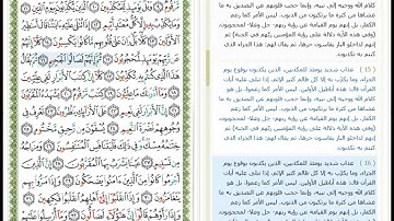 Surat Al-Mutaffifin - 83 - القرآن الكريم بصوت محمود خليل الحصري - سورة المطفّفين