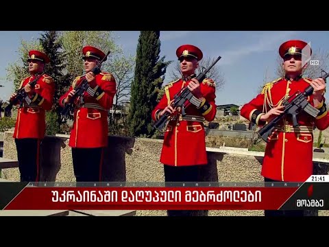 უკრაინაში დაღუპული ქართველი მებრძოლები