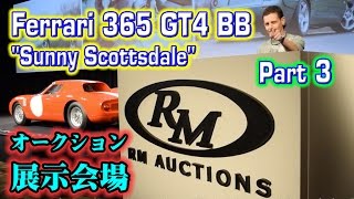 フェラーリ上陸パート３ -オークション展示会場 Ferrari 365 GT4 BB Part 3 