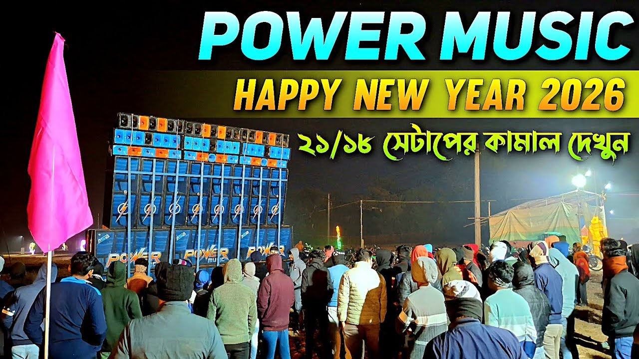 Power Music💥২১/১৮ সেটাপের ভাইব্রেশন লেভেল দেখুন || Egra Cricket Tournament Special || KABITA STUDIO