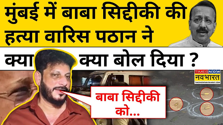 Baba Siddique News: बाबा सिद्दीकी की हत्या पर इन नेताओं ने उठाए बड़े सवाल ! Hindi News | Today News