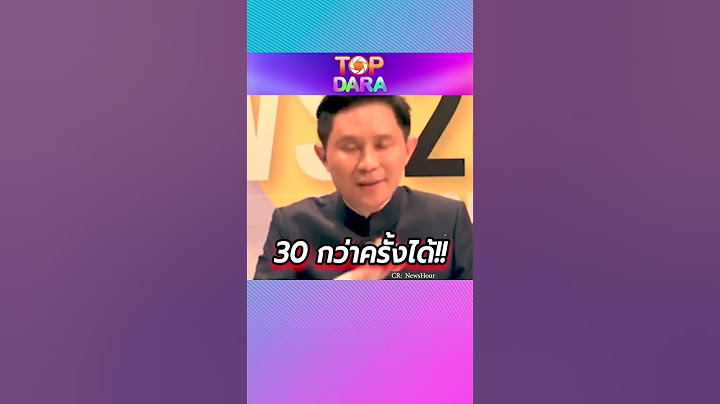 “อ.ปานเทพ”ขยี้คำพูด“ไทด์”แฉ“ปอ”โทรหาใครถี่ คืนวันเกิดเหตุช็อกมีคนโอนเงินออกหลัง“แตงโม”ตาx | TOP DARA